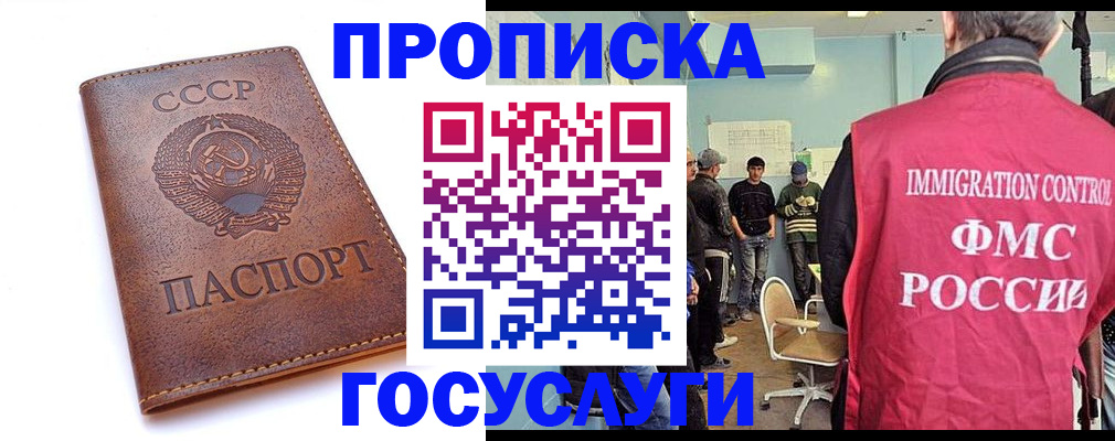 прописка для работы в Норильске