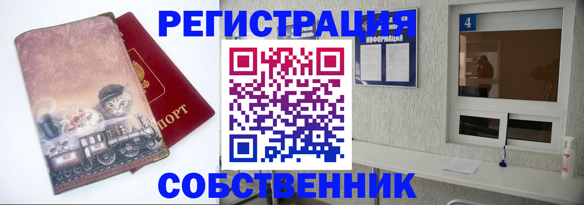 купить прописку в Норильске