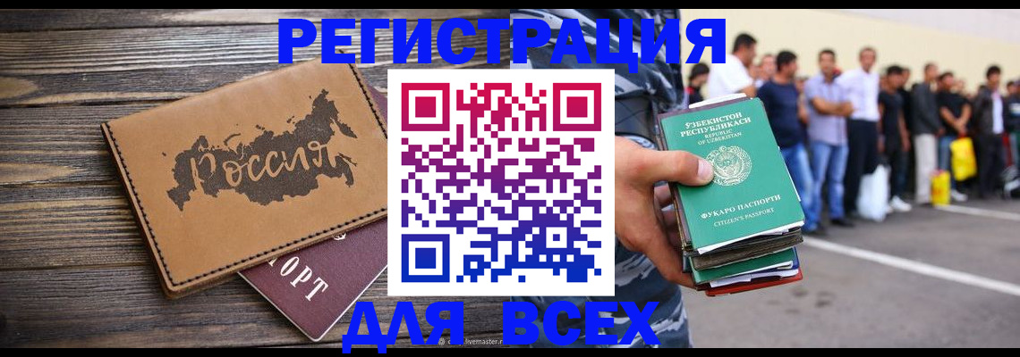 прописка в Норильске