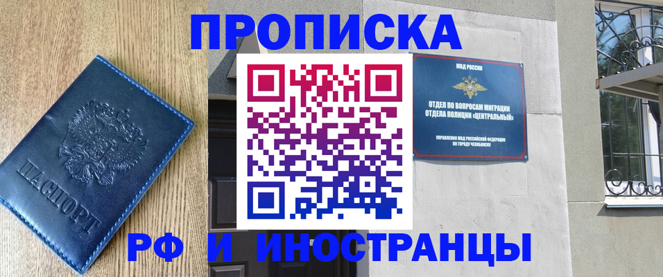 прописка 2025 в Норильске